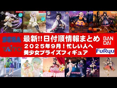 【大幅値下げ】GEAR5Ⅱ、美少女、最新人気プライズフィギュアまとめ売り 22点 June 2025] Cute Anime Girls Prize Figures - YouTube