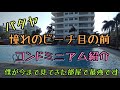 【パタヤ/コンドミニアム】過去最強の部屋です
