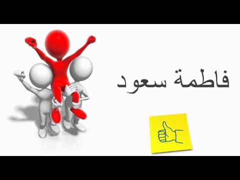 فاطمة سعود