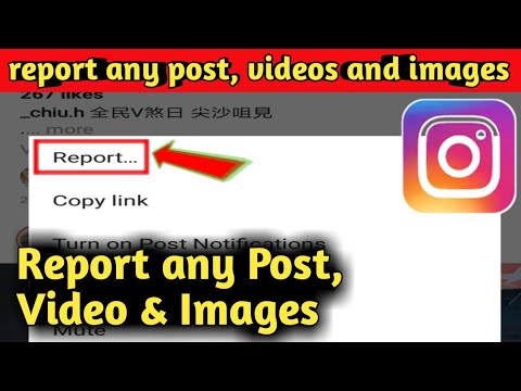 इंस्टाग्राम में पोस्ट, वीडियो, इमेज की रिपोर्ट कैसे करें