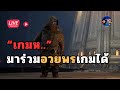 เกมดีเวรี่กู๊ด Odin Valhalla Rising