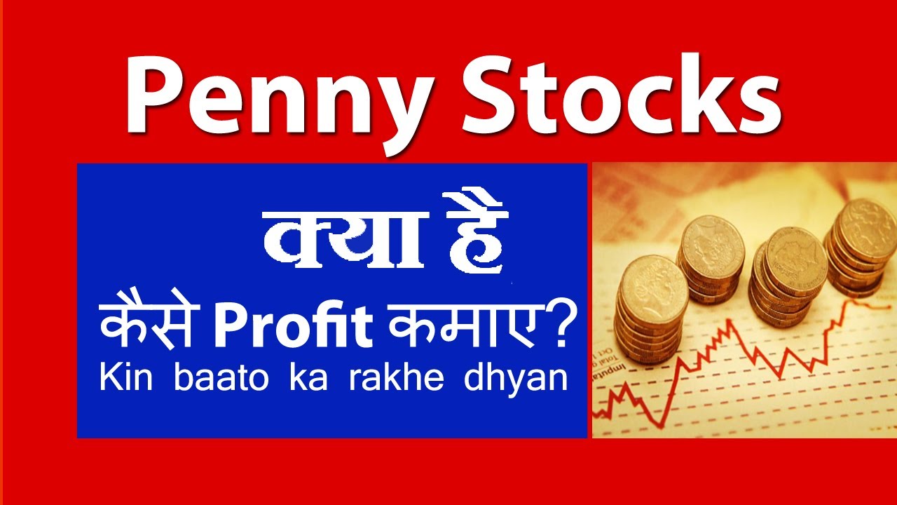 penny stocks kya hai penny stocks for beginners hindi share market