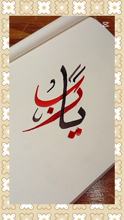 Ya Rab Artist in Arabic #shorts #art #foryou