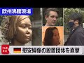 ベルリン慰安婦像その後を直撃…設置団体は「反日でもなく韓国愛国でもない」と主張【中村ワタルの欧州沸騰現場】#41（2021年10月8日）