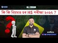 New Syllabus for Class 11th || Notification ? Class 12 new Syllabus || Yes or No