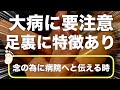 ●大病になりやすい足裏｜足つぼ施術した時に「念の為に早めにお医者さんへ」と伝える事があります。｜こちらは個人の感想です。