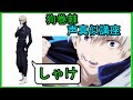 【声真似】狗巻棘(cv内山昂輝さん)の声真似講座してみた!【呪術廻戦】【しゃけ】【ツナマヨ】