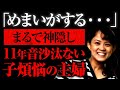 【ゆっくり解説】子煩悩の母親が子供を置いて失踪...？闇が深い失踪事件「大分日出町主婦失踪事件」