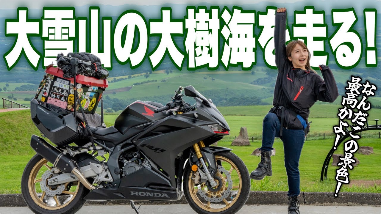 北海道で一番高い国道と大樹海をバイクでひとり走ってみたら...｜日本一周女ひとりバイク旅 北海道