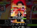リアルすぎる師匠モノマネｗのサムネイル