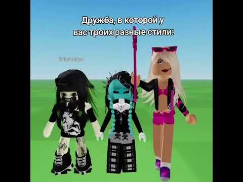 Когда у вас разные стили 😂 Прикол #shorts #роблокс #видео #игры #roblox