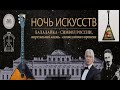 Балалайка в оркестровом исполнении.Ночь искусств в Шереметьевском дворце Санкт-Петербурга