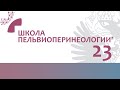 Невролог И.В. Бородулина, уролог А.О. Зайцева: Психогенные нарушения мочеиспускания: дискуссия