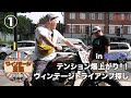 ケンコバ&くっきー!ロンドンでヴィンテージトライアンフ探し!【ヴィンテージ王国】