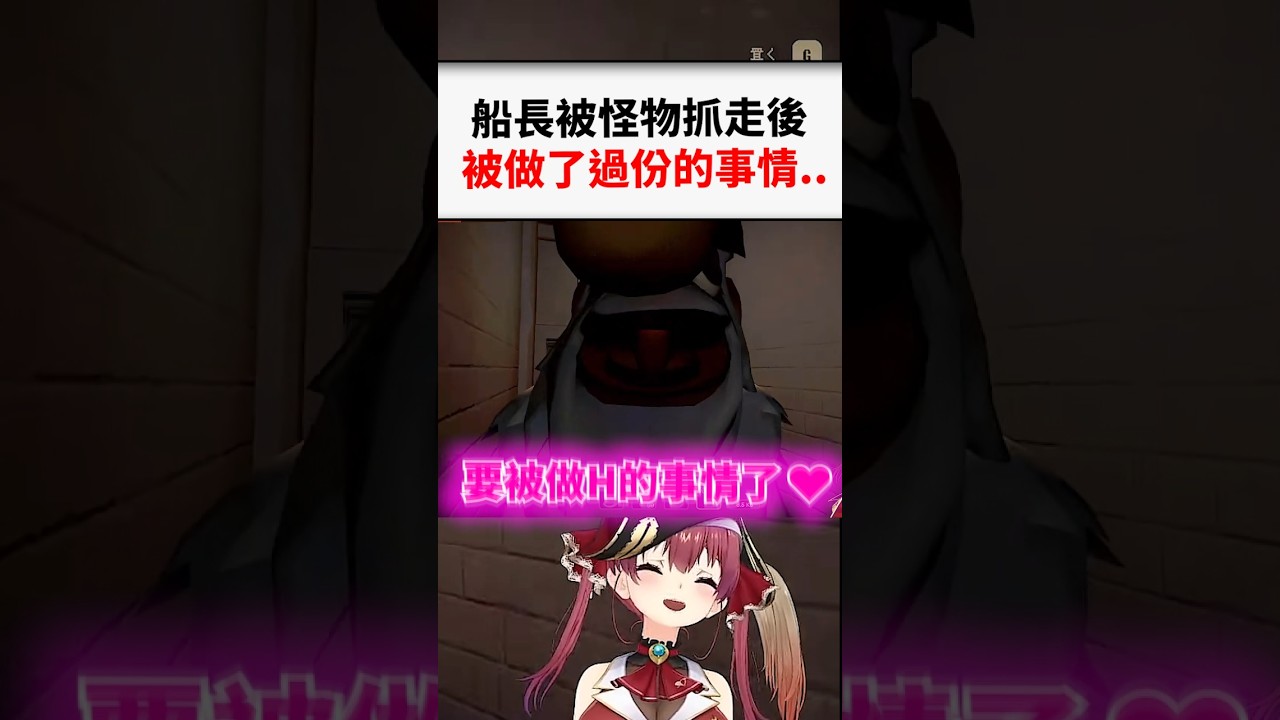【音量注意】船長被怪物抓走後被做了過份的事情了...#shorts #short