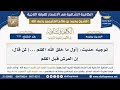 795 توجيه حديث أول ما خلق الله القلم لمن قال إن العرش قبل القلم الشيخ ابن عثيمين mp3