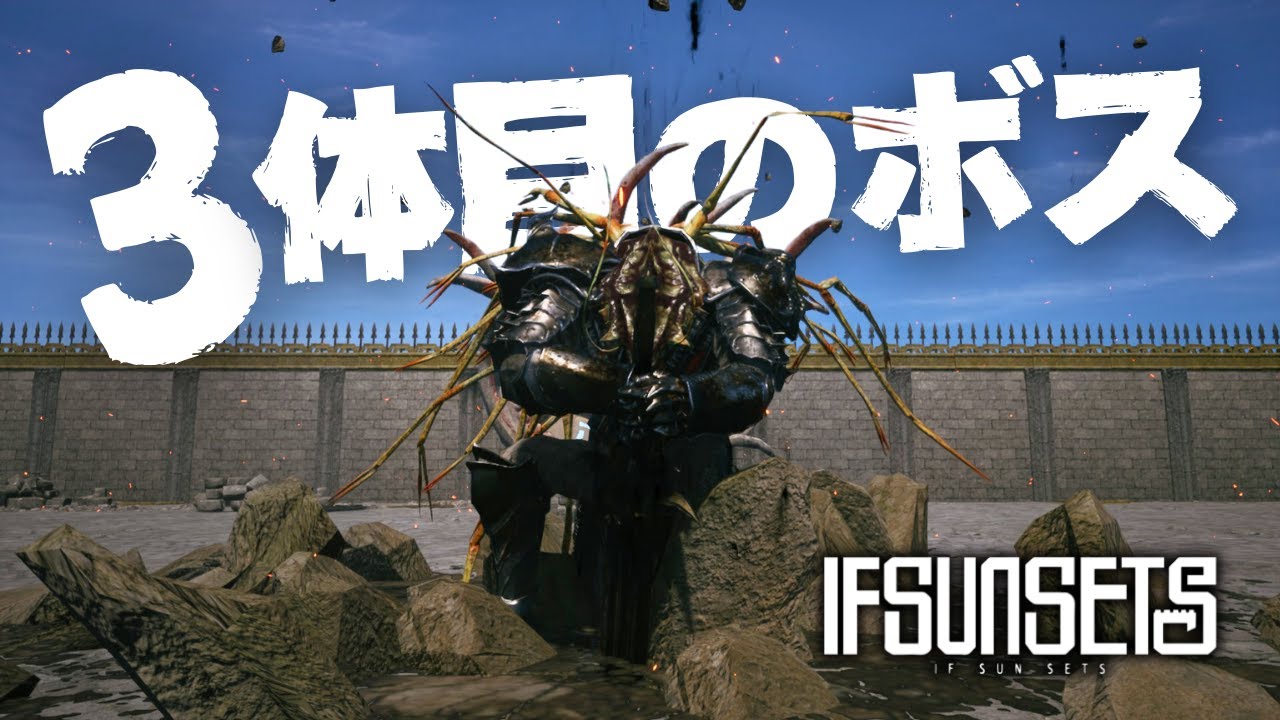 IfSunSets】3体目のボスアイアンハートに挑む53日目 - YouTube