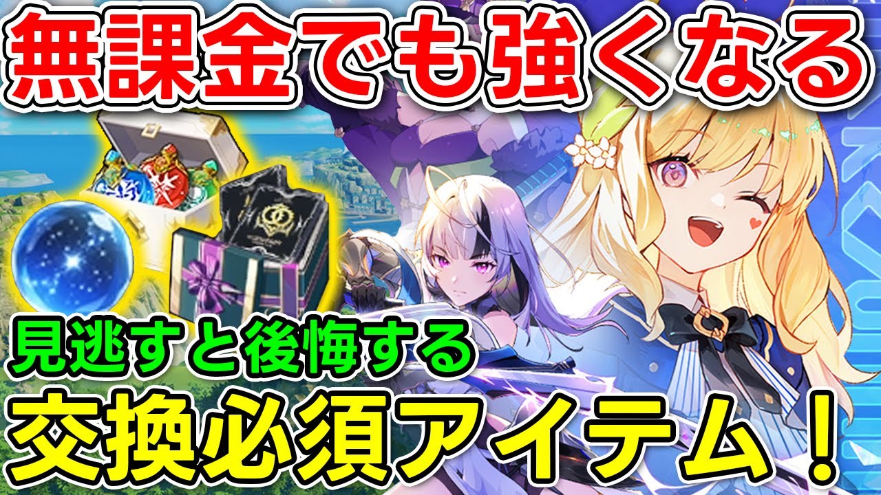 【スタレゾ】無課金でも強くなる！GCショップ交換優先度を徹底解説【スターレゾナンス】