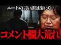 『大義名分に縋り付きすぎなんだよ…』20年間親のすねを齧って生きてきたニートの相談【岡田斗司夫 切り抜き サイコパスおじさん】