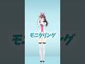 モニタリング 踊ってみた！ #dance #キズナアイ thumbnail