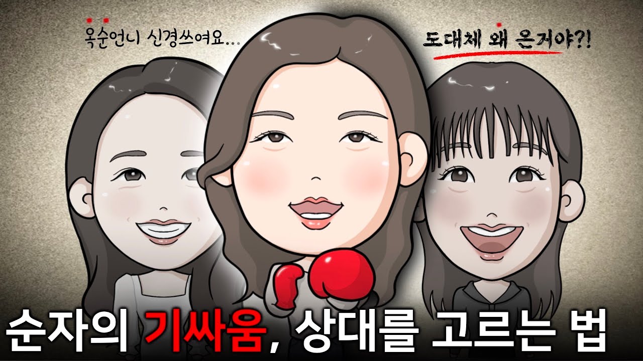 [나는솔로30] 순자가 영자를 적으로 두지 않는 이유 (여자들의 기싸움)