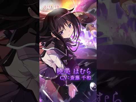 [Homura Akemi] Kioku PV | Puella Magi Madoka Magica Magia Exedra #madokamagica #madoka_exedra
