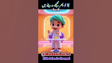 Bula Lo Phir Muhje A Shah E Behrobar Madine Jane Walo Jao Jao FI Amanillah Naat Naat Madina 