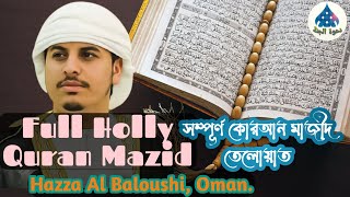 Full Holly Quran by  Hazza Al Balushi Oman // Full Quran// screenshot 1