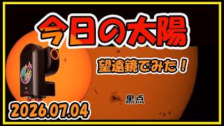 今日の太陽~20260704~ - YouTube