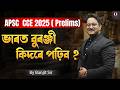 Target APSC CCE 2025: How To Study Indian History || By Banjit Sir || Only Competition APSC