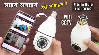 Bulb cctv camera for any Holder | Bulb cctv camera review | Best indoor wifi cctv camera in India screenshot 5