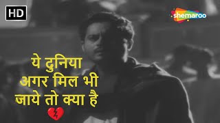 Ye Mahalon Ye Takton Ye Taajon Ki Duniyaa Mohammed Rafi Hit Songs Guru Dutt Pyaa