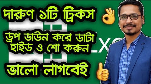 MS Excel Magical Tricks For Hide Data Show Data | ms excel bangla tutorial 2019