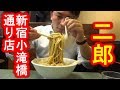「2017年から劇的に美味くなった」と話題の「ラーメン二郎 小滝橋通り店」へ訪問 [Ramen Otaku]【IKKO'S FILMS】【品川イッコー】