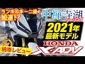 【HONDA  2021年　X-ADV】辛口納車レビュー#xadv #honda #motorcycle #バイク納車  #バイク