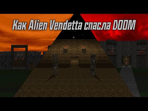 Видео: Alien Vendetta - самый влиятельный мод в истории Дума