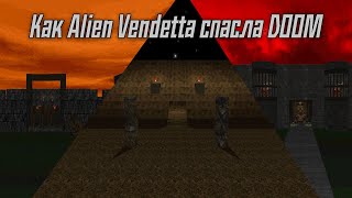 Alien Vendetta - самый влиятельный мод в истории Дума