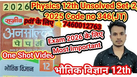 One Shot Video @class12th Physics Set-2 2025 | code no 346 (JT) | Up Board 12th Physics Model paper 