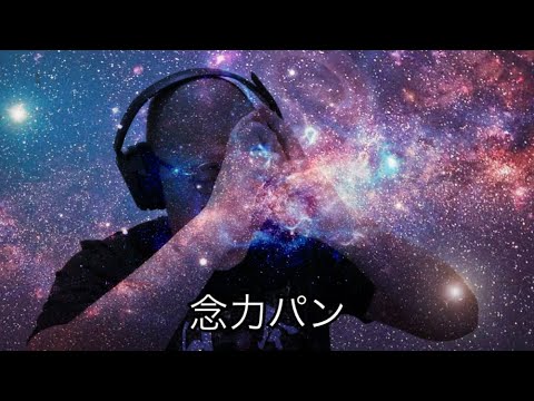 色々な台パン集