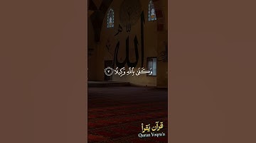 توكل على الله وكفى بالله وكيلا #سورة_الأحزاب #القرآن_الكريم#ماهر_المعيقلي #اكسبلور #راحة_نفسية #لايك