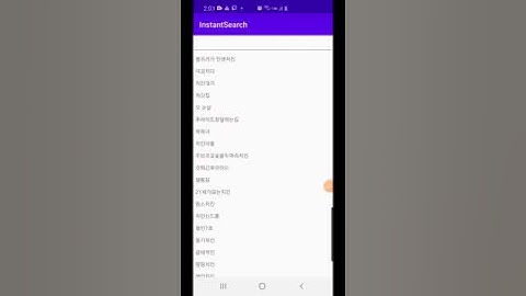 [Android] Instant Search in Kotlin