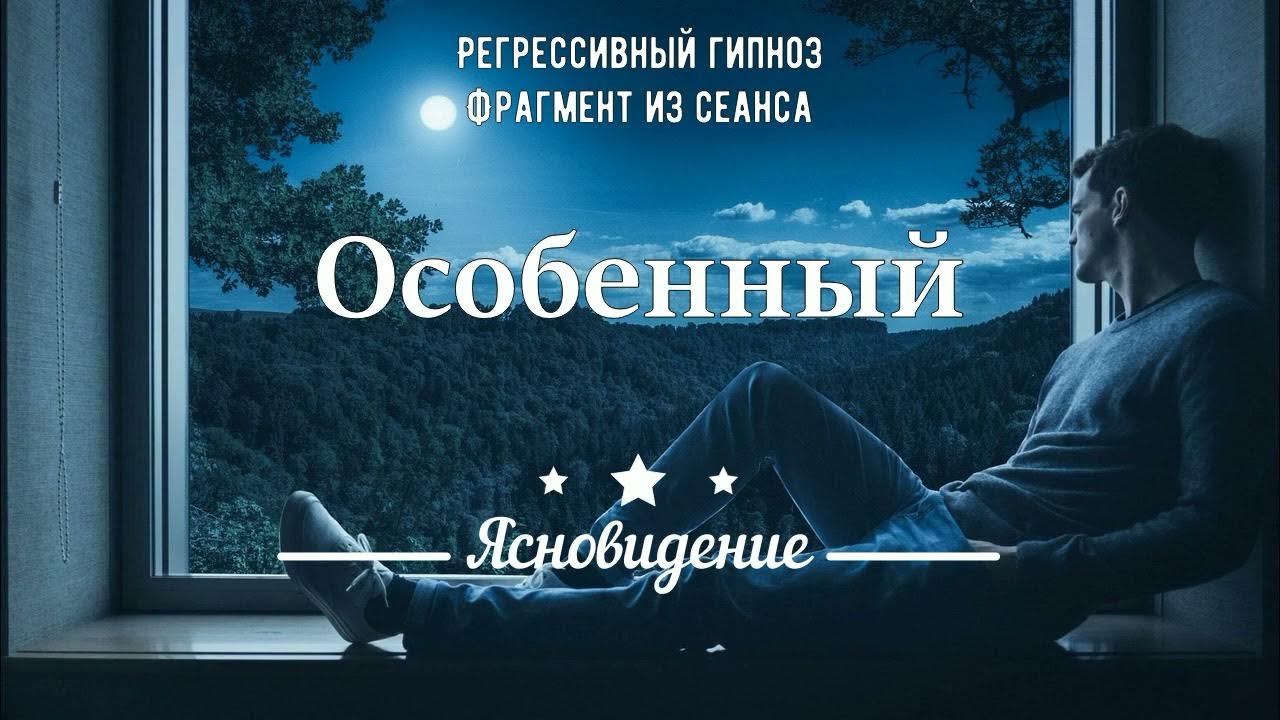 Регрессивный гипноз. Отзывы/посоветуйте специалиста - обсуждение () на форуме hypnosisslic.ru