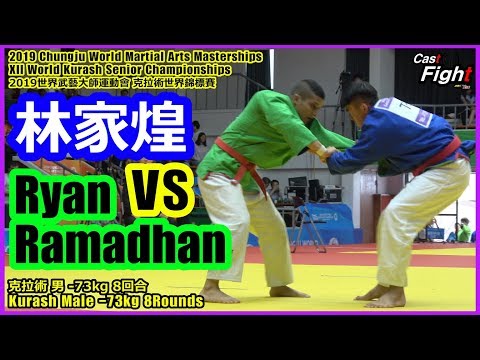 林家煌(國體大) 🆚 Ryan Ramadhan l 2019世界武藝大師運動會 l 克拉術世界錦標賽 [Fight Cast]