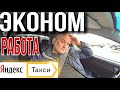 Работа в Эконом Яндекс такси / Эконом такси в Санкт Петербурге  спб