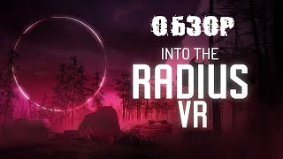 :  Into The Radius.  Stalker  VR.