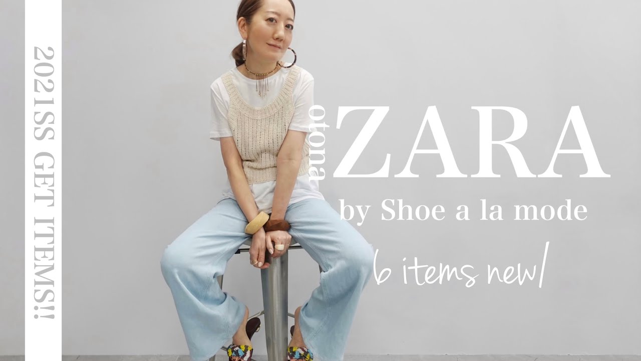 ラスト1 コーデ売り 2点セット カジュアル ZARA セレクトSHOP ZARA購入品】ザラの最新作が可愛すぎる!6点全部使ってコーデ