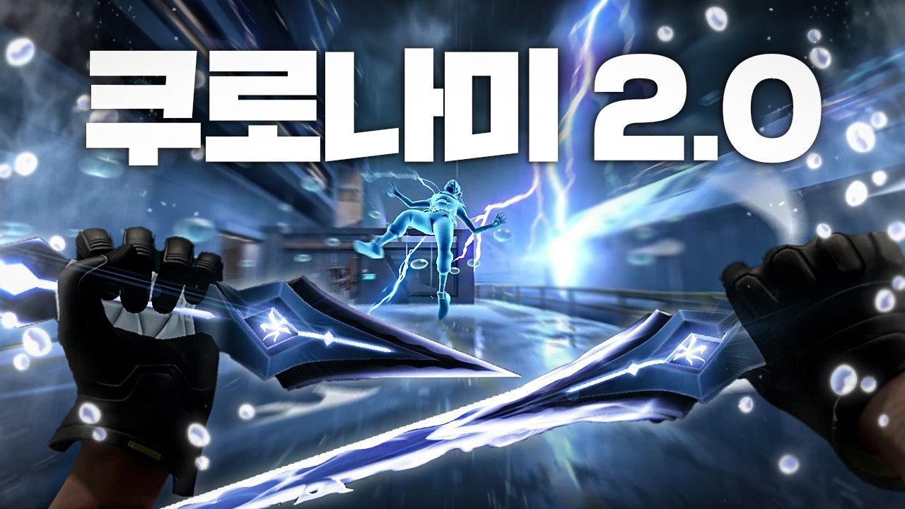 장검에서 단검으로 바뀌는 역대급 “나이프” 출시, 명작엔 이유가 있는 법이였다 [쿠로나미 2.0 풀 업그레이드 리뷰]