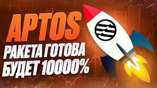 Aptos - будущий лидер на БЫЧКЕ? Обзор