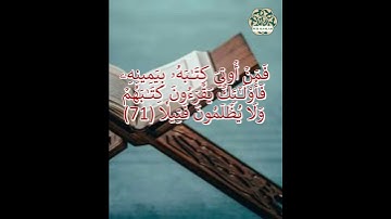 Surah Isra سوره الإسراء #nuralsalam#miqat01#mehmet #المصحف #القارئ #اكسبلور #quran