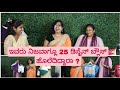ಇವರು ಒಂದು ತಿಂಗಳಿನಲ್ಲಿ ನಿಜವಾಗಲೂ 25 ಡಿಸೈನ್ ಬ್ಲೌಸ್ ಹೊಲೆದಿದ್ದಾರಾ?ಅಡ್ಮಿಶನ್ ಓಪನ್ Ph-6363966596-9353611145